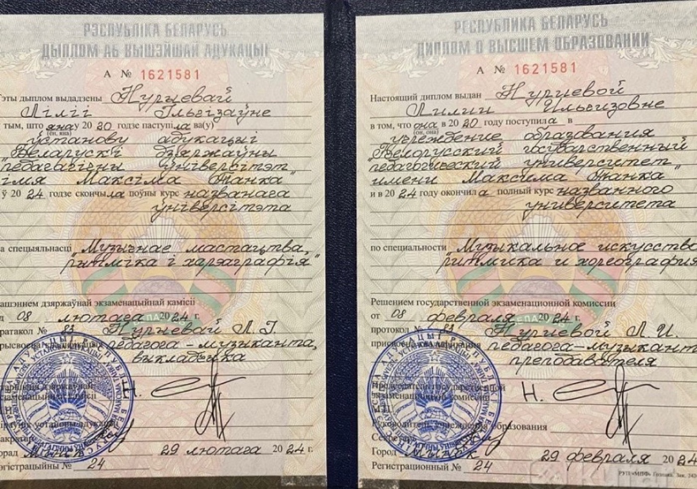 Диплом о высшем педагогическом образовании