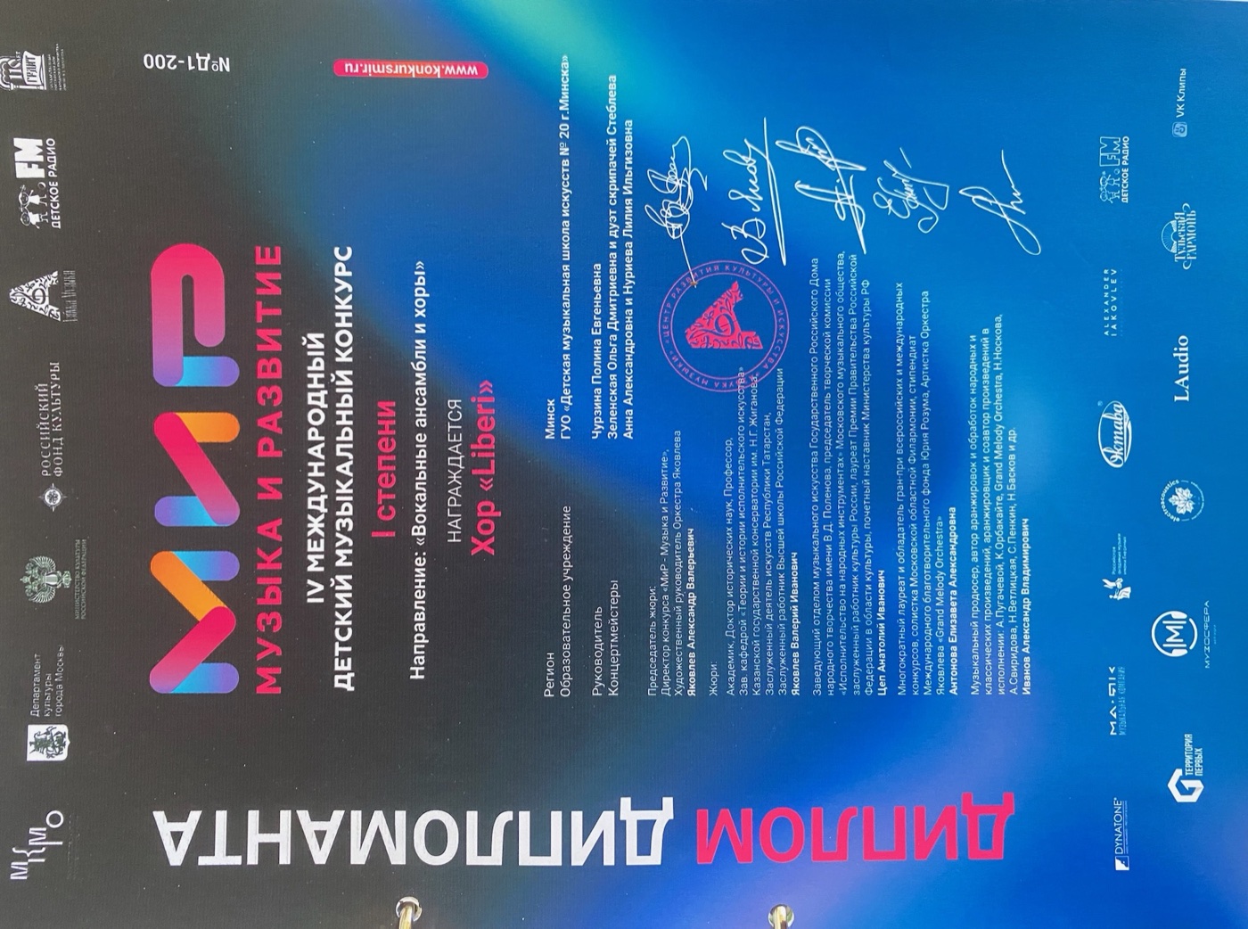 Диплом хора Liberi на конкурсе Мир музыка и развитие