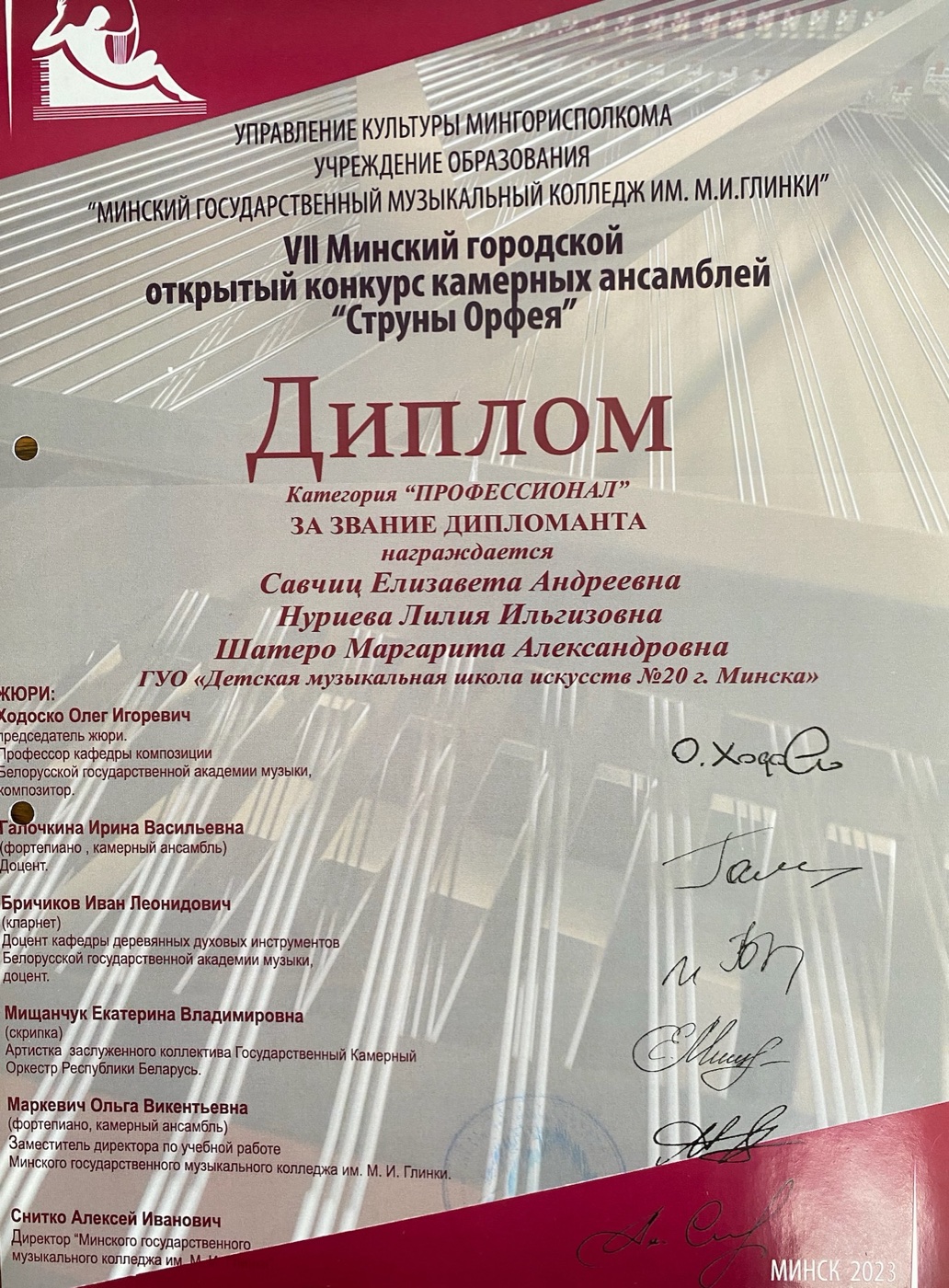 Диплом ансамбля на конкурсе Струны Орфея 2023