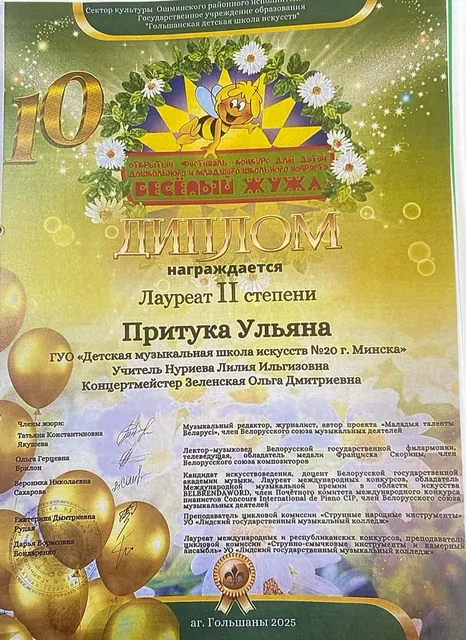 Диплом ученицы Ульяны на фестивале «Весёлый Жужа»
