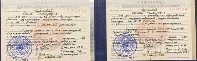 Диплом о среднем специальном музыкальном образовании
