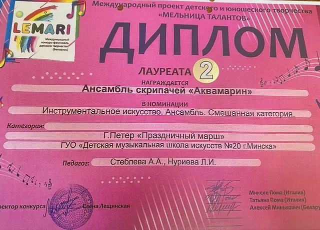 Диплом ансамбля Аквамарин на конкурсе Lemari
