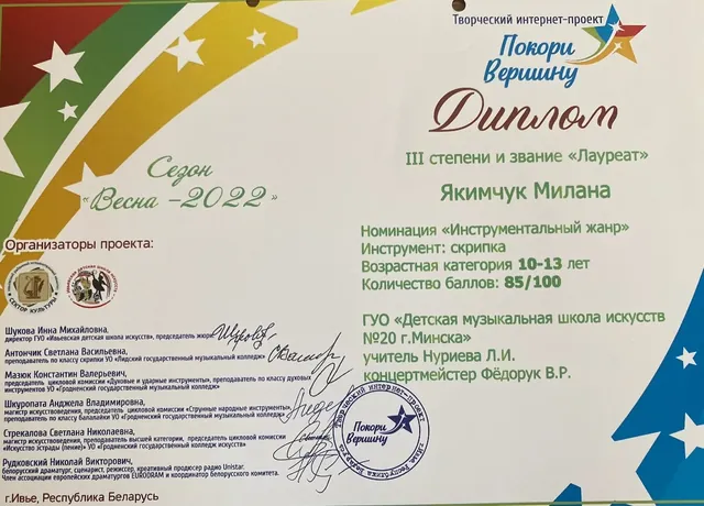 Диплом ученицы Миланы в проекте Покори вершину