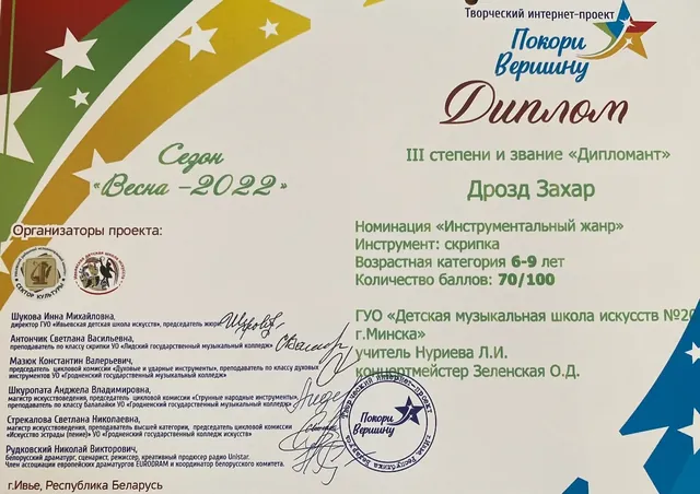 Диплом ученика Захара в проекте Покори вершину