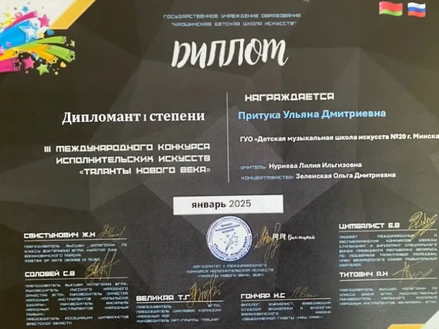 Диплом ученицы Ульяны на конкурсе Таланты нового века