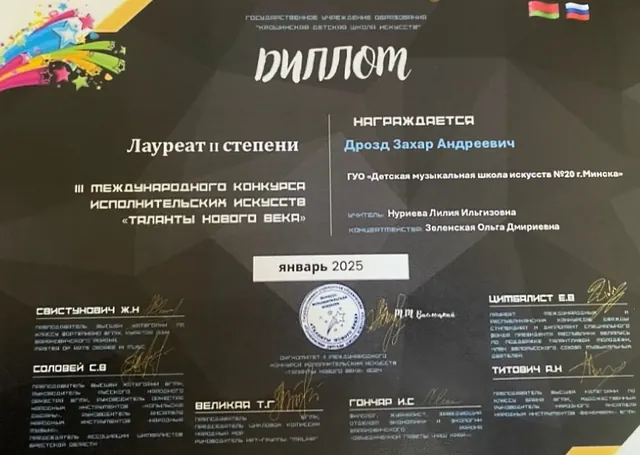 Диплом ученика Захара на конкурсе Таланты нового века