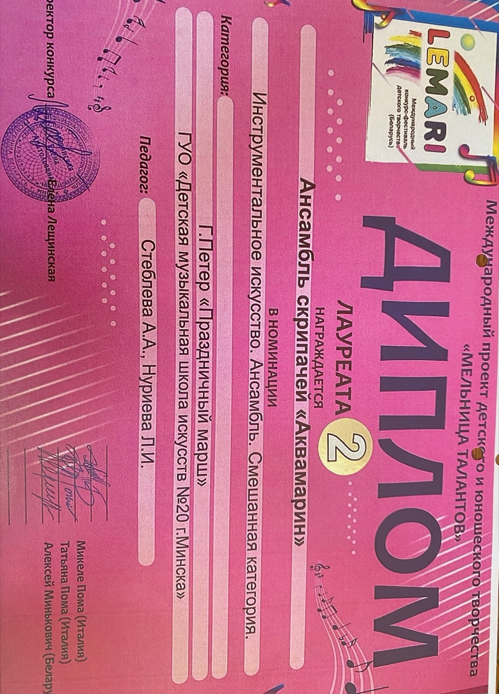 Диплом ансамбля Аквамарин на конкурсе Lemari