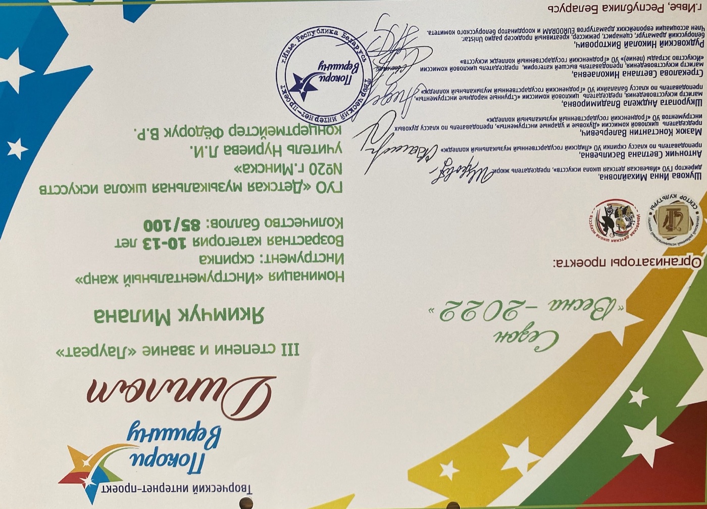 Диплом ученицы Миланы в проекте Покори вершину